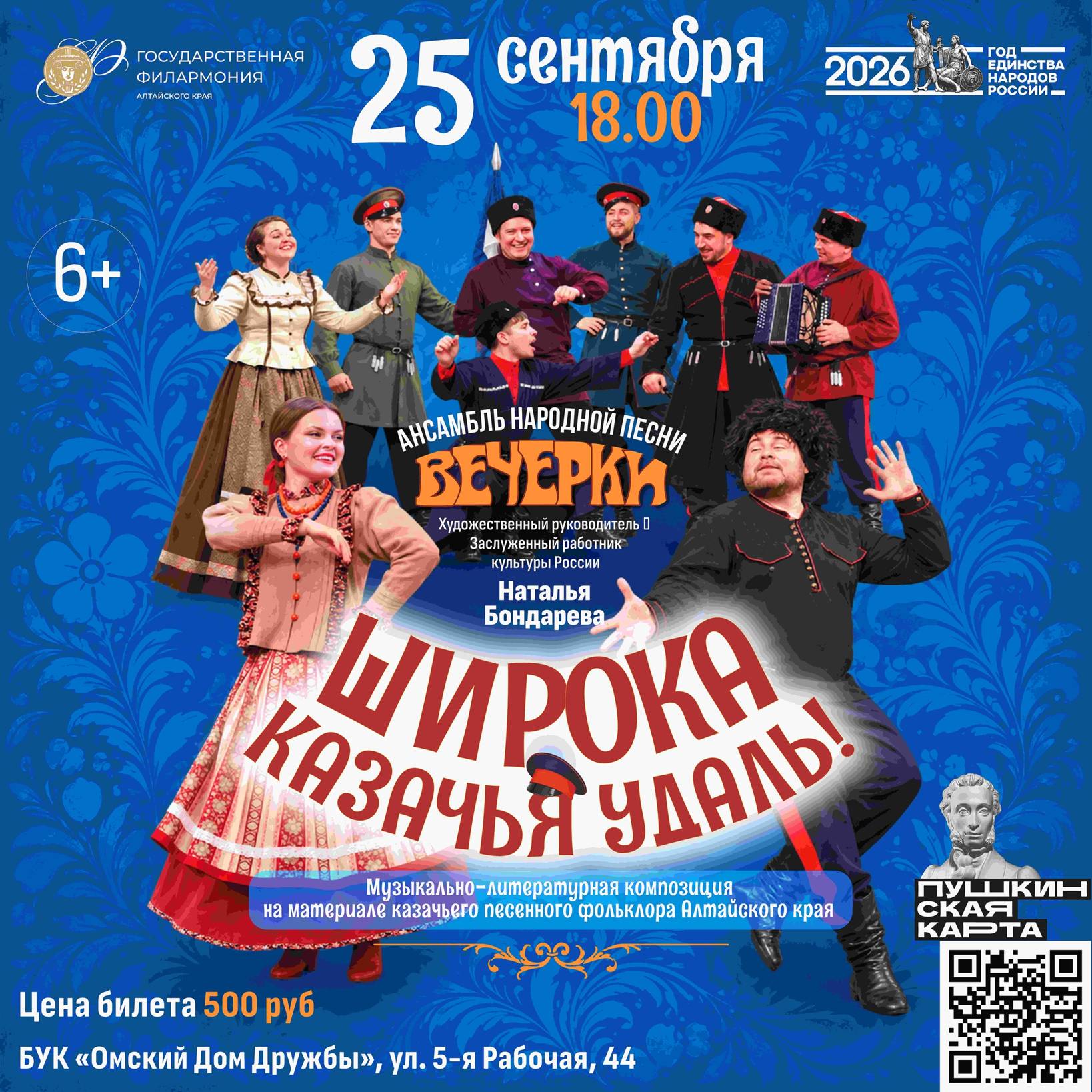 Широка казачья душа