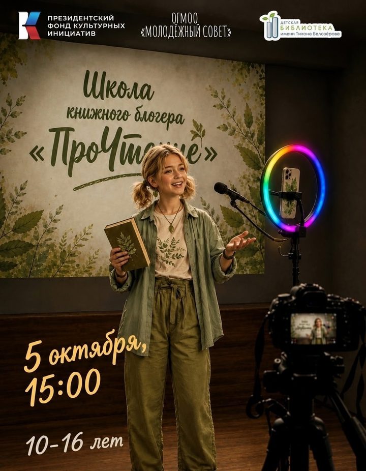 Школа книжного блогера