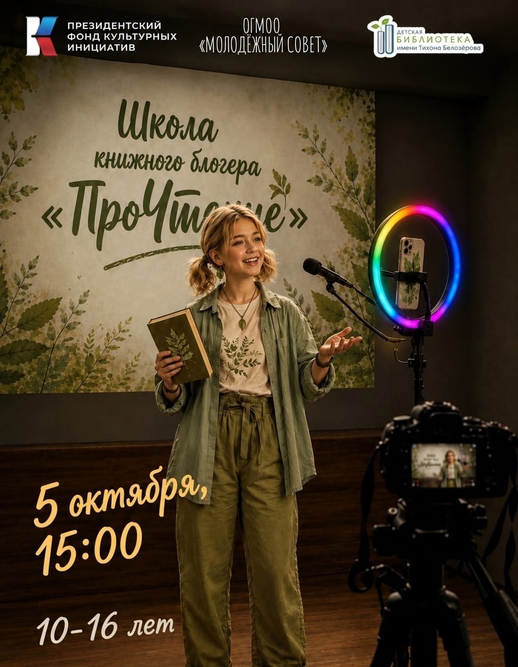 Школа книжного блогера