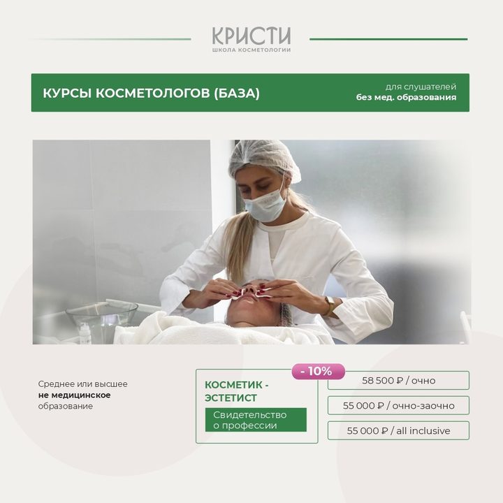 Школа косметологии