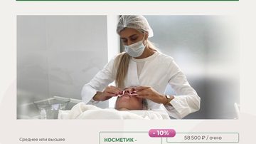 Школа косметологии