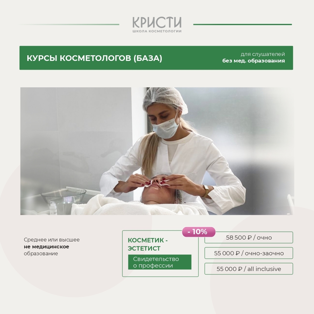 Школа косметологии