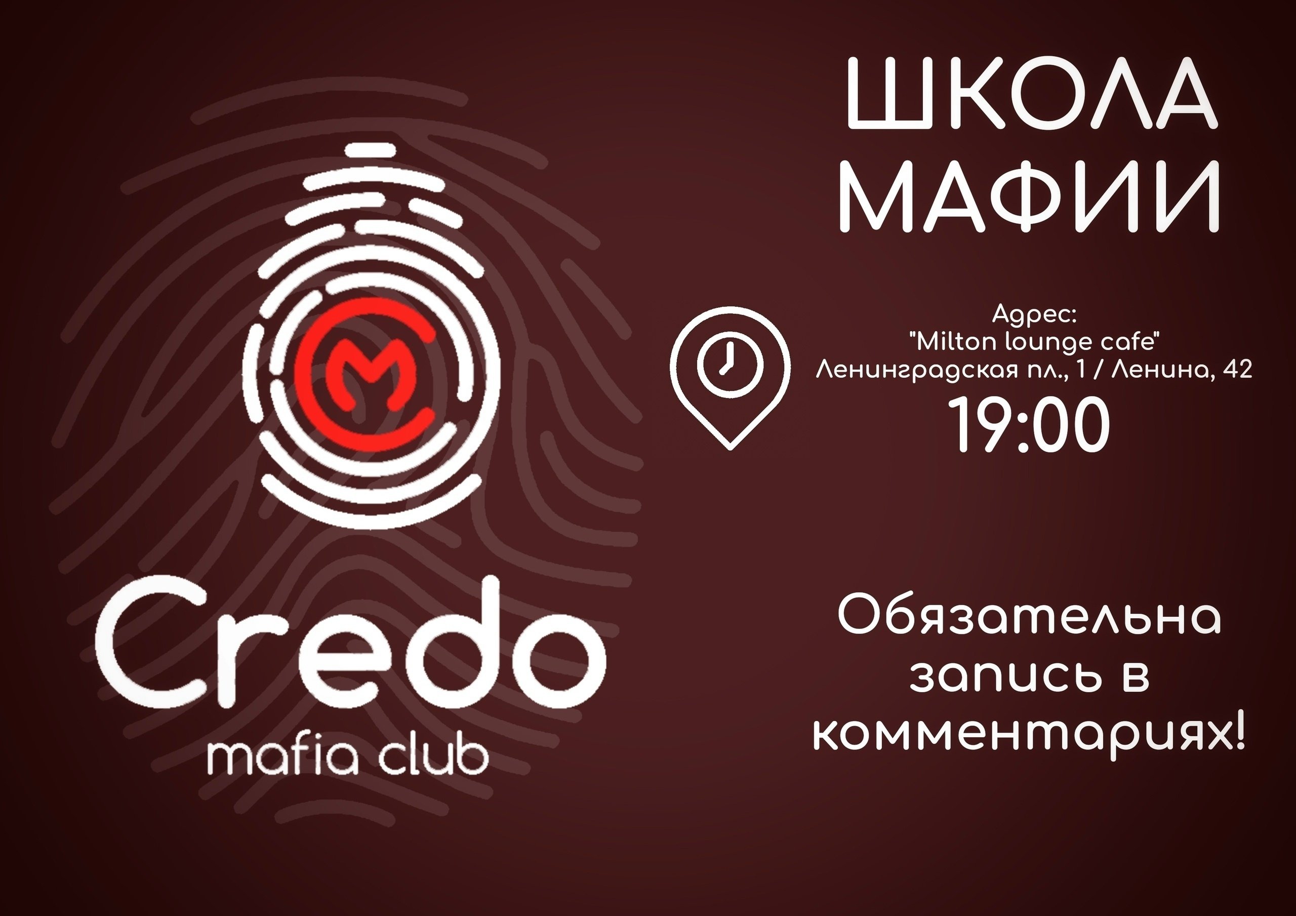 Школа мафии для новичков!