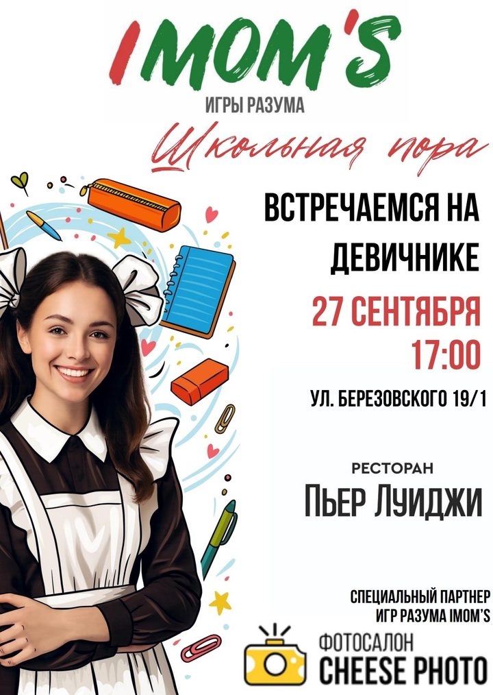 Школьные будни