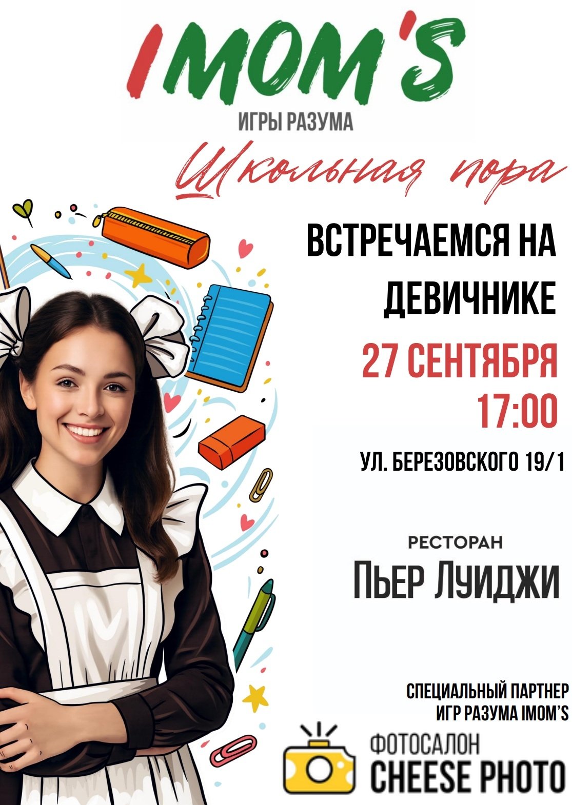 Школьные будни
