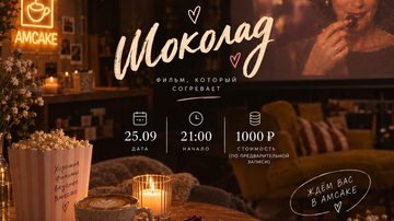 Шоколад