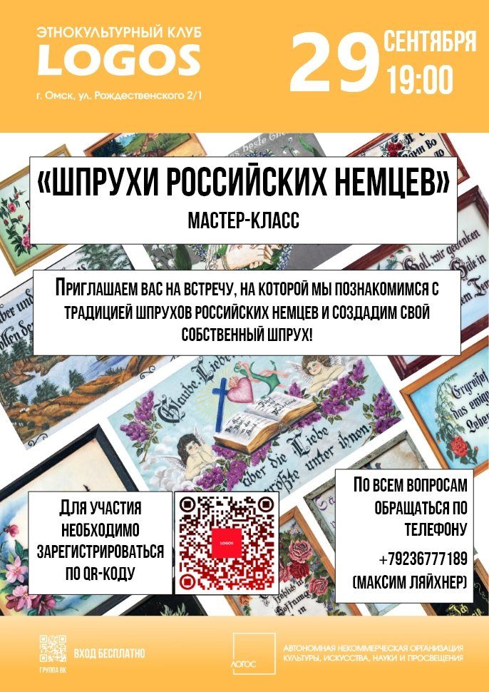 Шпрухи российских немцев