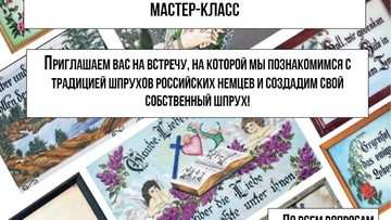 Шпрухи российских немцев