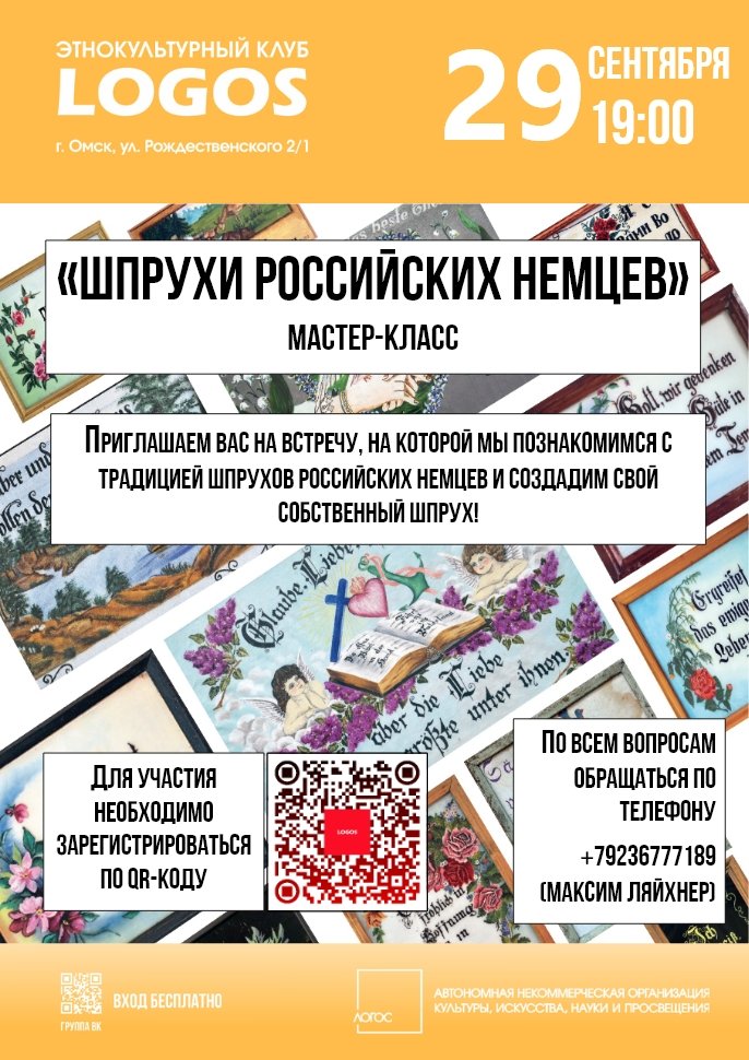 Шпрухи российских немцев