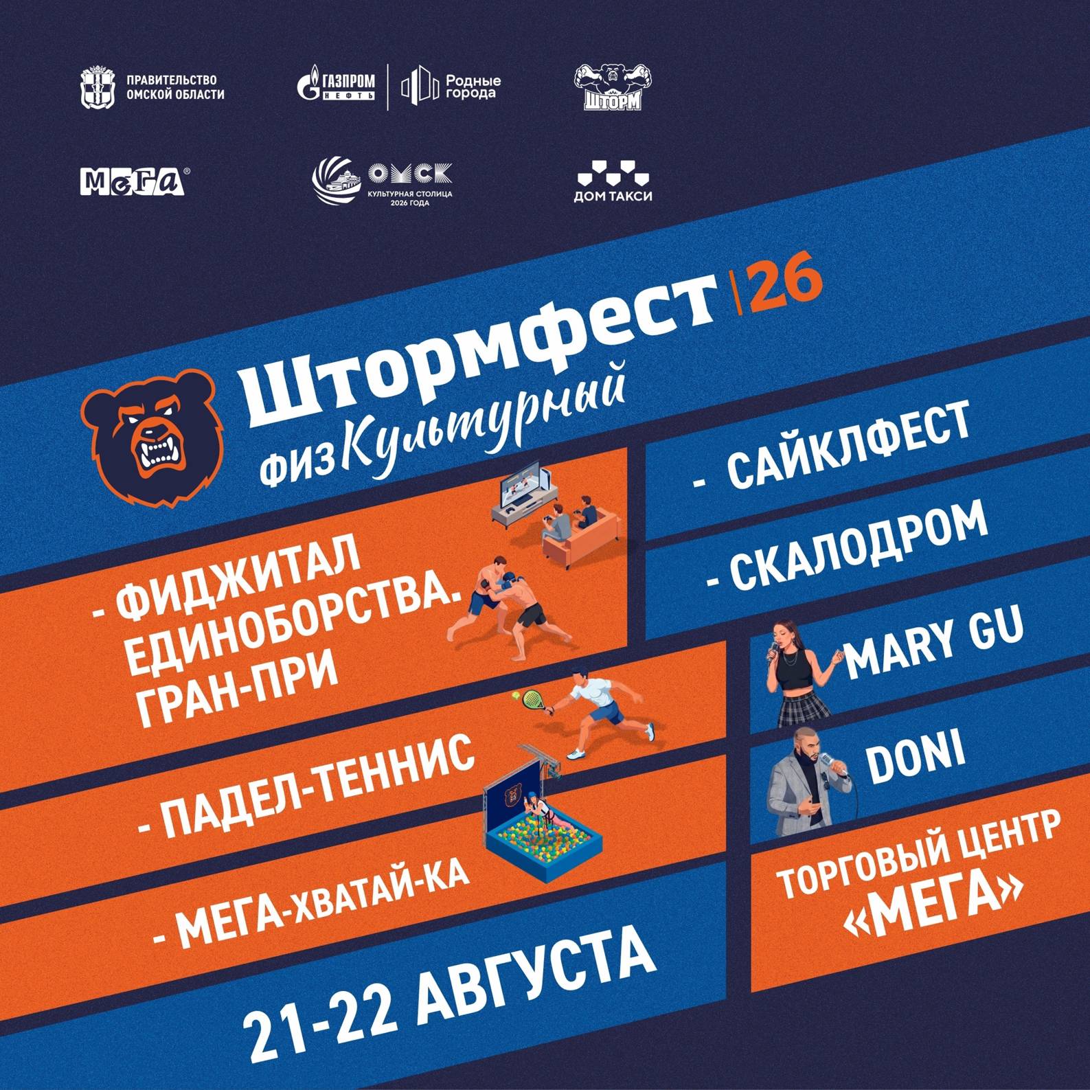 ШТОРМФЕСТ «ФизКультурный». День первый