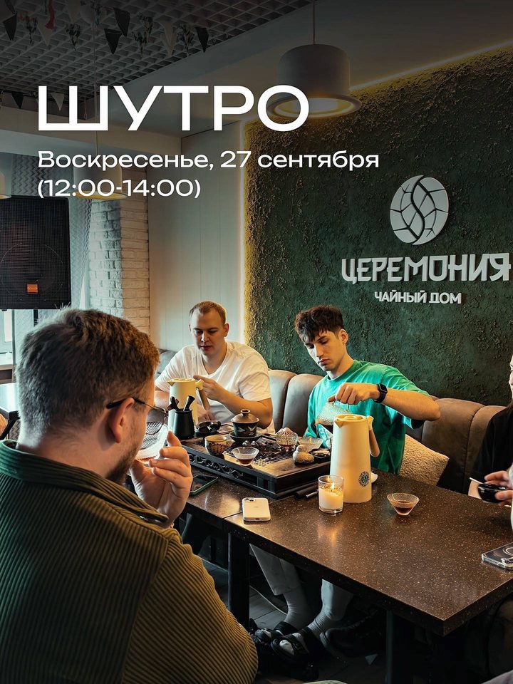 Шутро