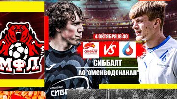 Сиббалт — ОмскВодоканал
