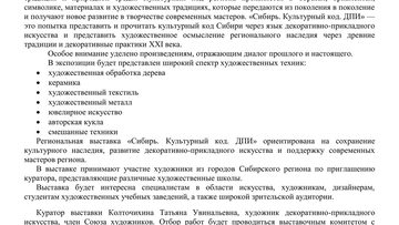 Сибирь. Культурный код. ДПИ