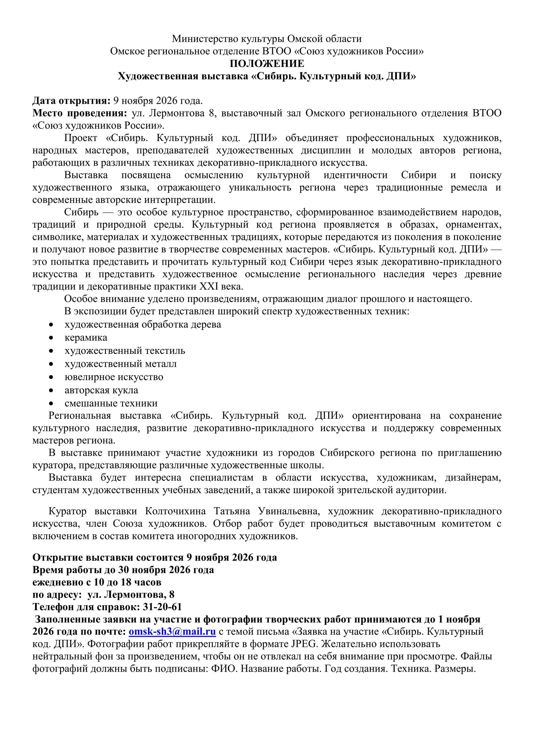 Сибирь. Культурный код. ДПИ