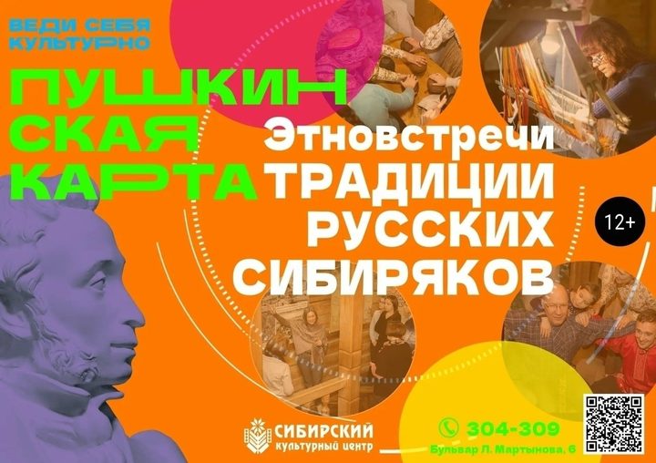 Сибирские традиции