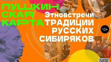 Сибирские традиции