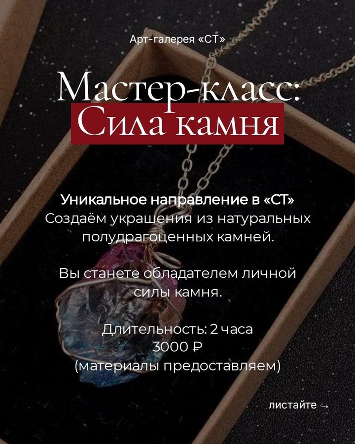 Сила камня