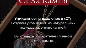 Сила камня