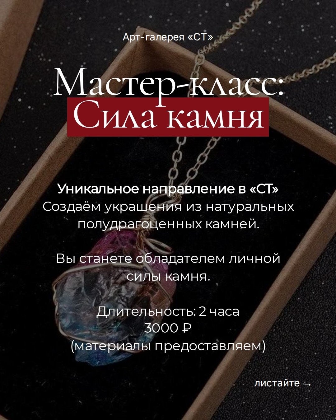 Сила камня