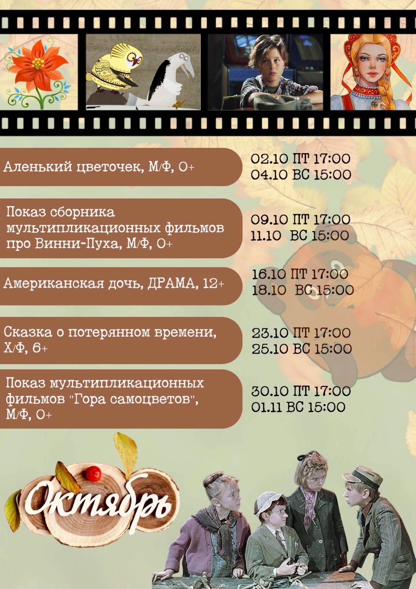 Сказка о потерянном времени