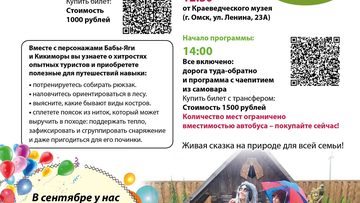 Сказочные герои идут в поход