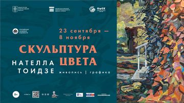 Скульптуры цвета. Нателла Тоидзе