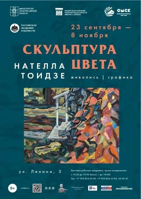 Скульптуры цвета. Нателла Тоидзе