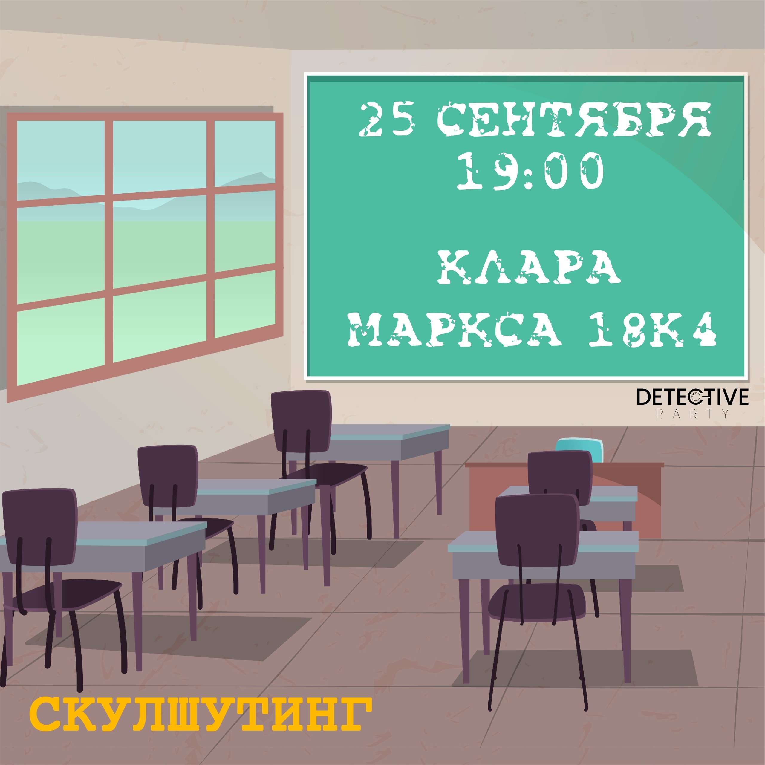 Скулшутинг