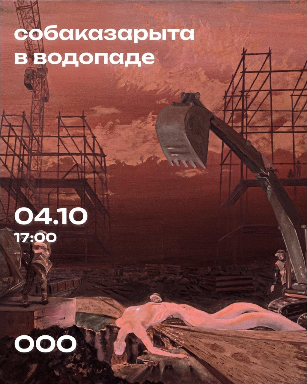 собаказарыта в водопаде