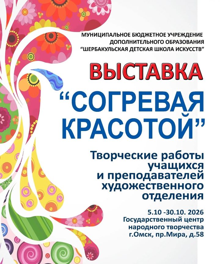 Согревая красотой
