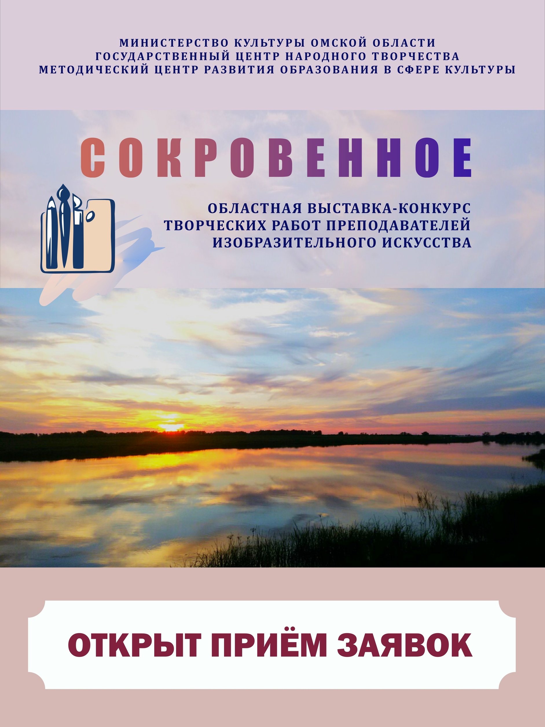Сокровенное