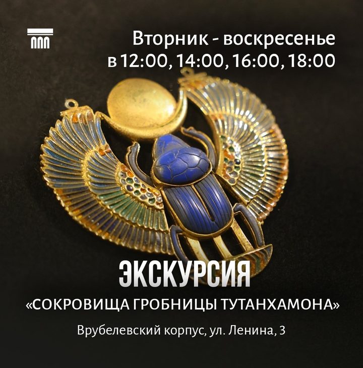 Сокровища гробницы Тутанхамона
