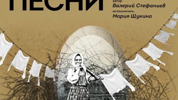 Спектакль «Бабьи песни»