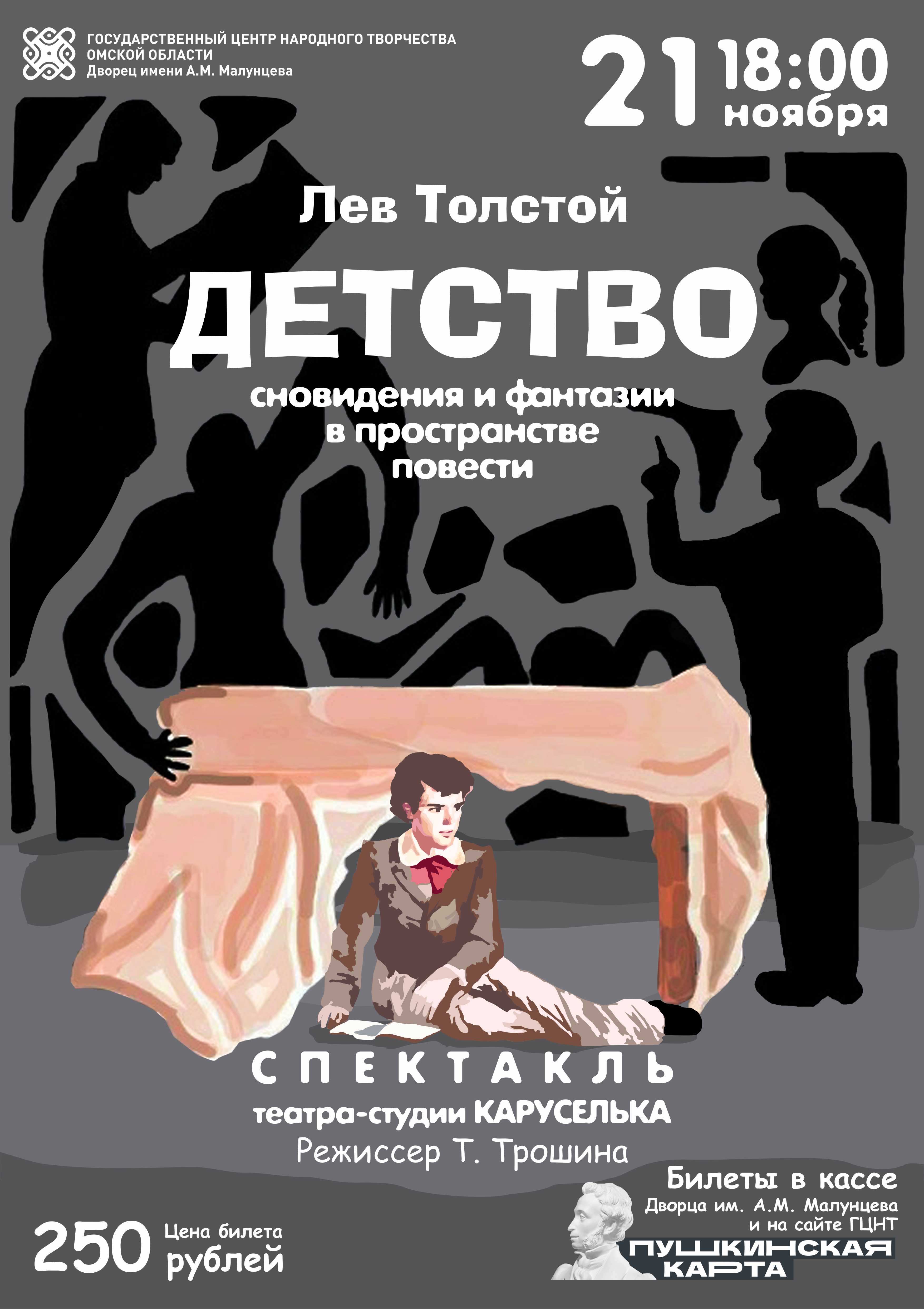 Спектакль «Детство»
