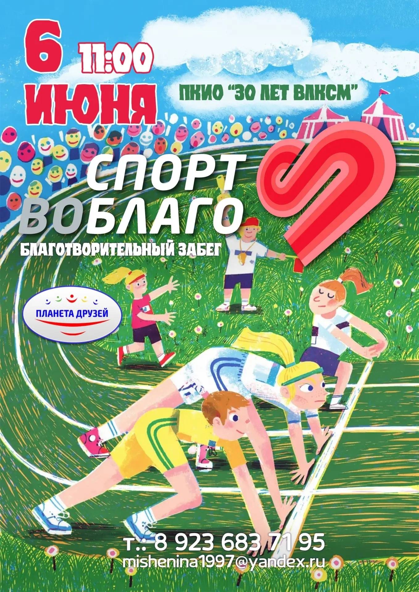 СПОРТ во БЛАГО