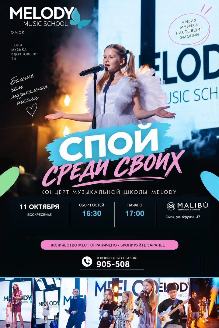 Спой среди своих