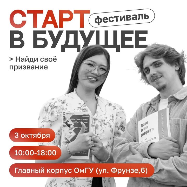 Старт в будущее
