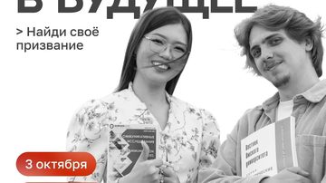Старт в будущее