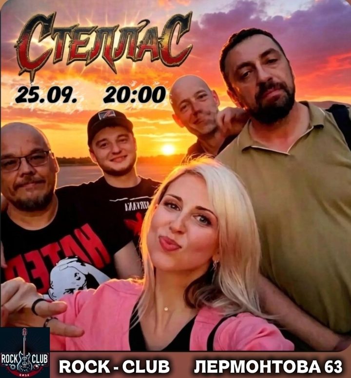 СтеллаС и Дикий Шнапс