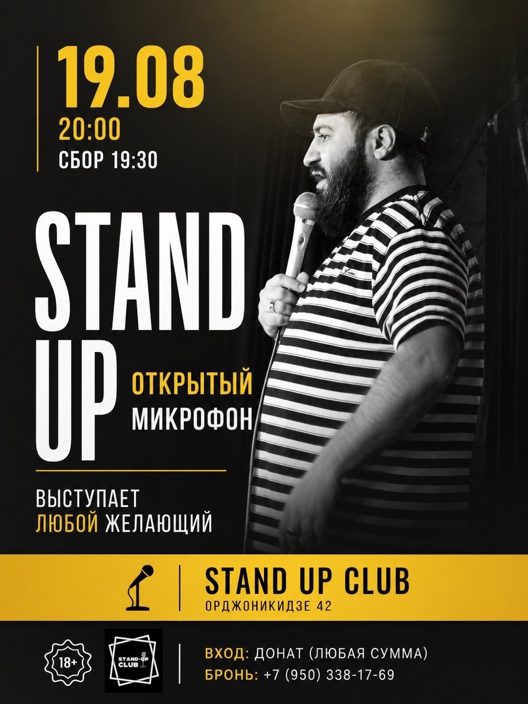 Стендап в Stand Up Club