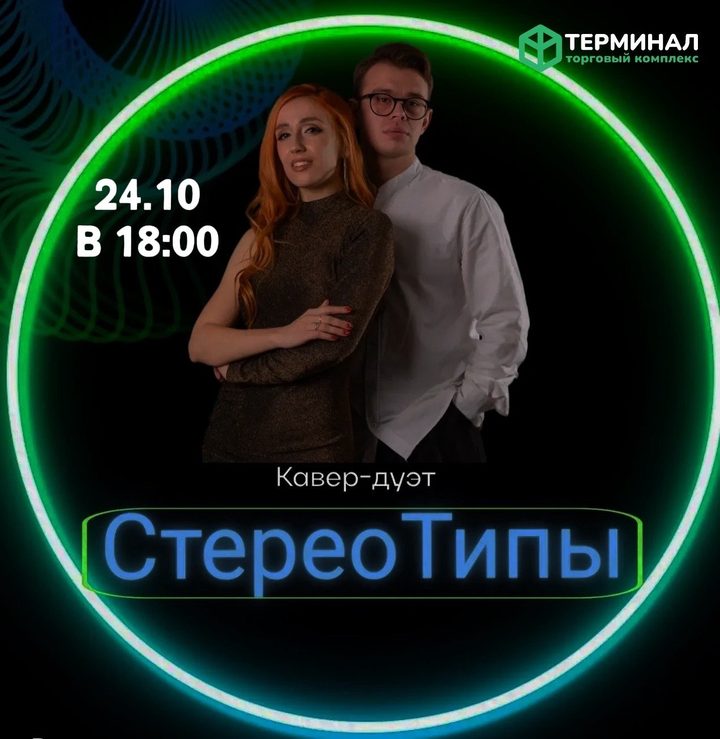 СтероТипы
