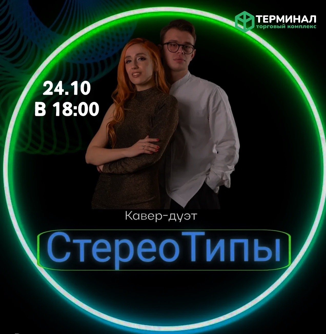 СтероТипы