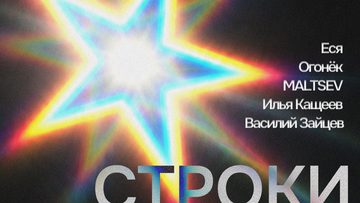 Строки