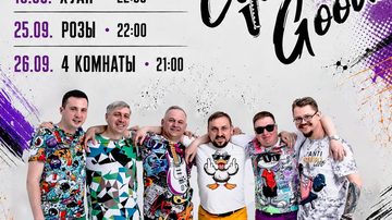СуперGOOD