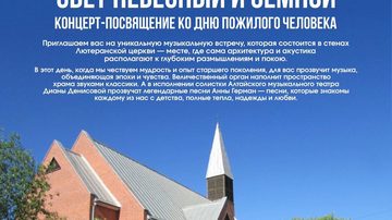Свет небесный и земной