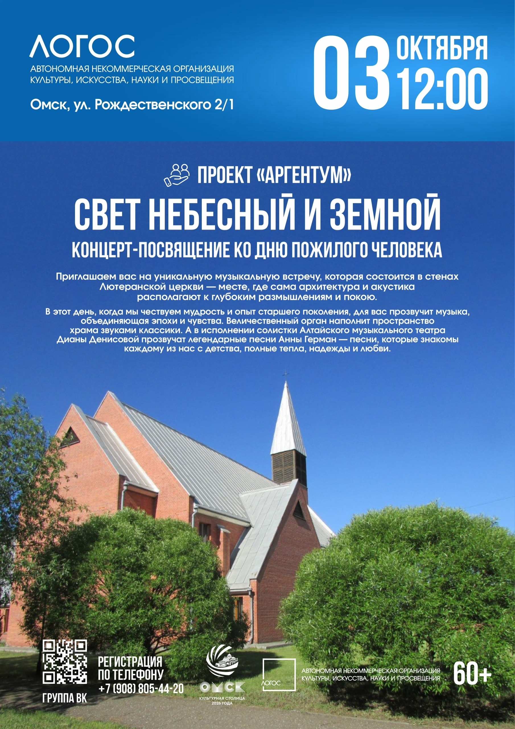 Свет небесный и земной