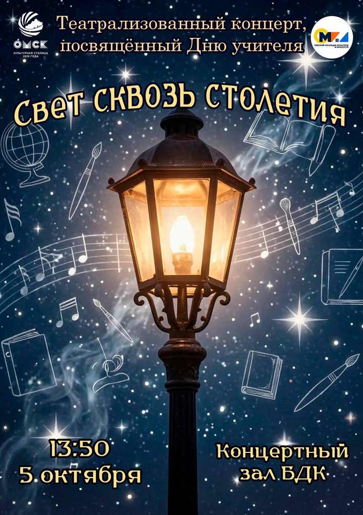Свет сквозь столетия