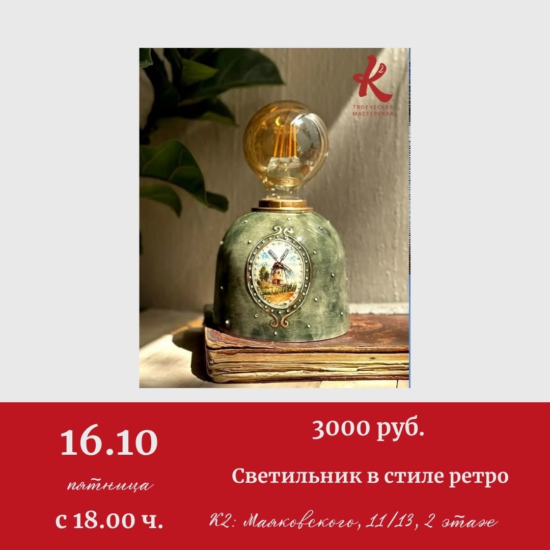 Светильник в стиле ретро