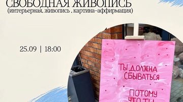 Свободная живопись