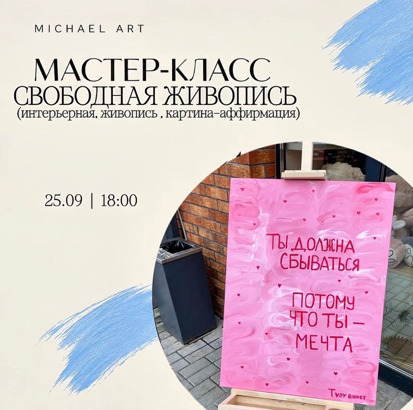 Свободная живопись